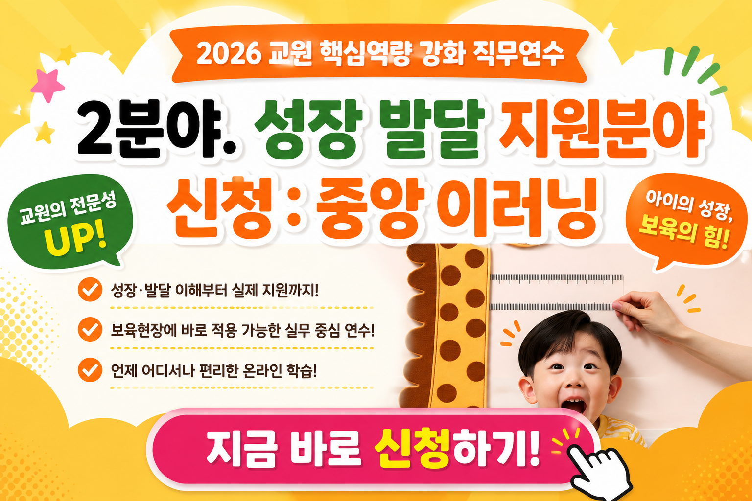 교원 핵심 역량 강화 직무연수