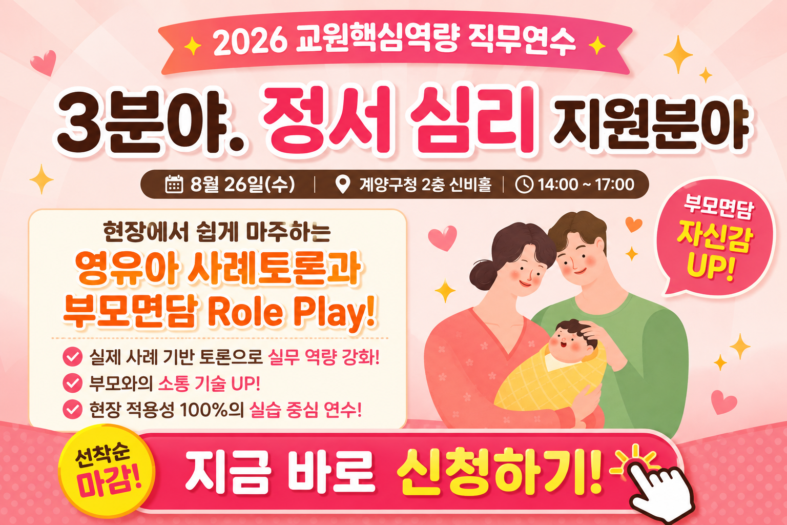 교원 핵심역량 강화 직무연수-3분야