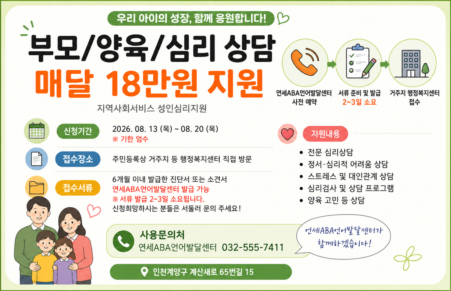 부모양육심리 상담 바우처