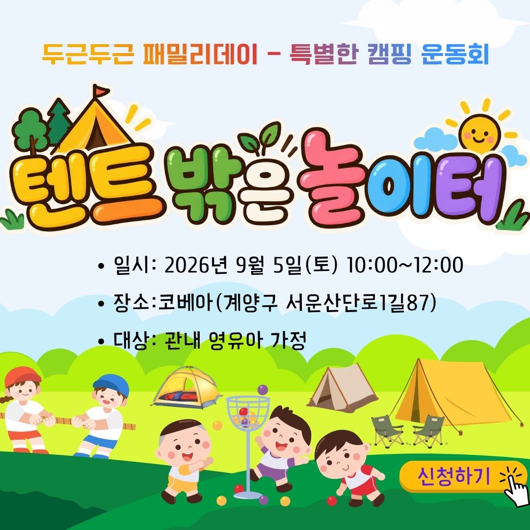 캠핑 운동회