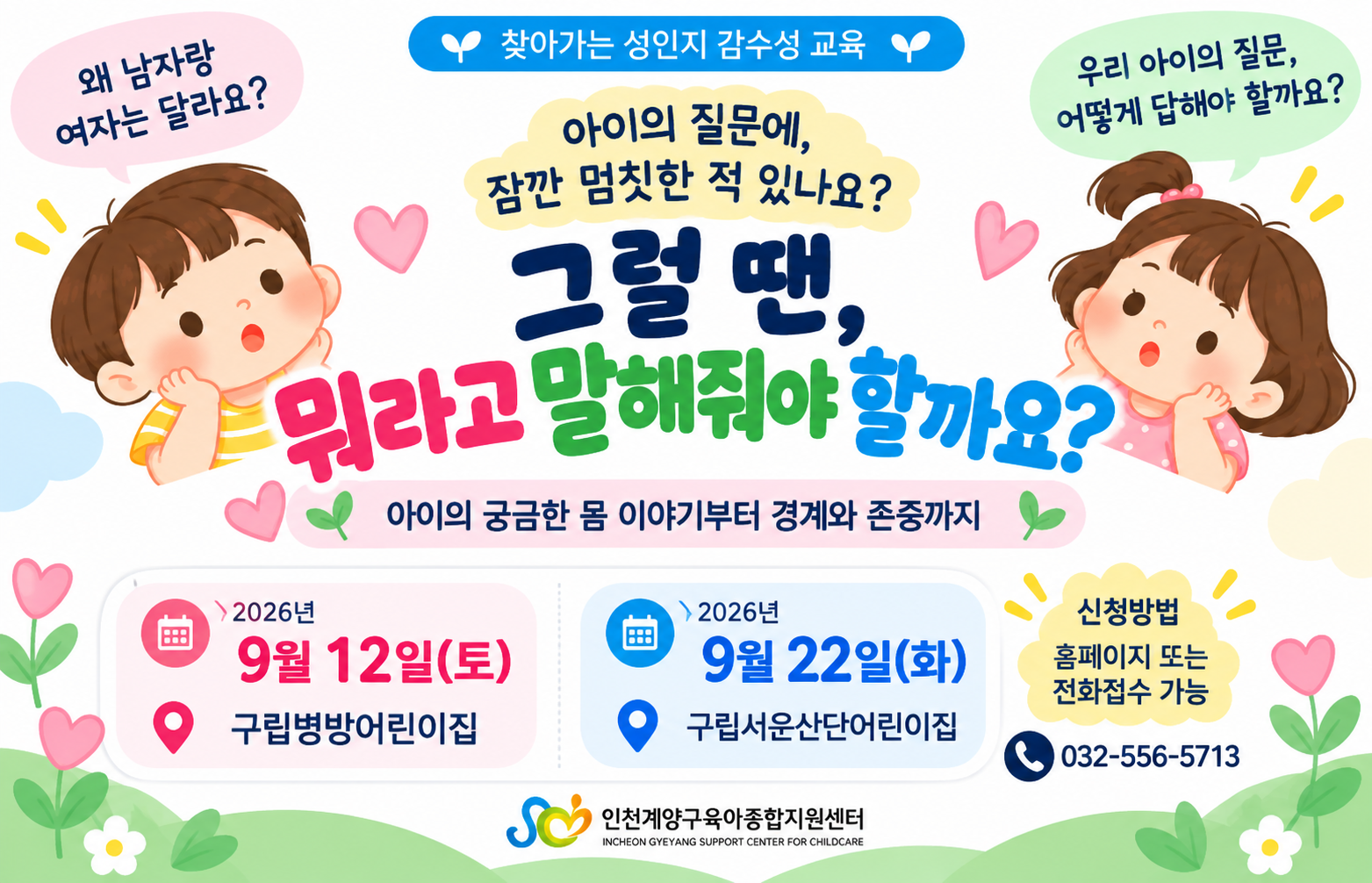 찾아가는 성인지 감수성 교육