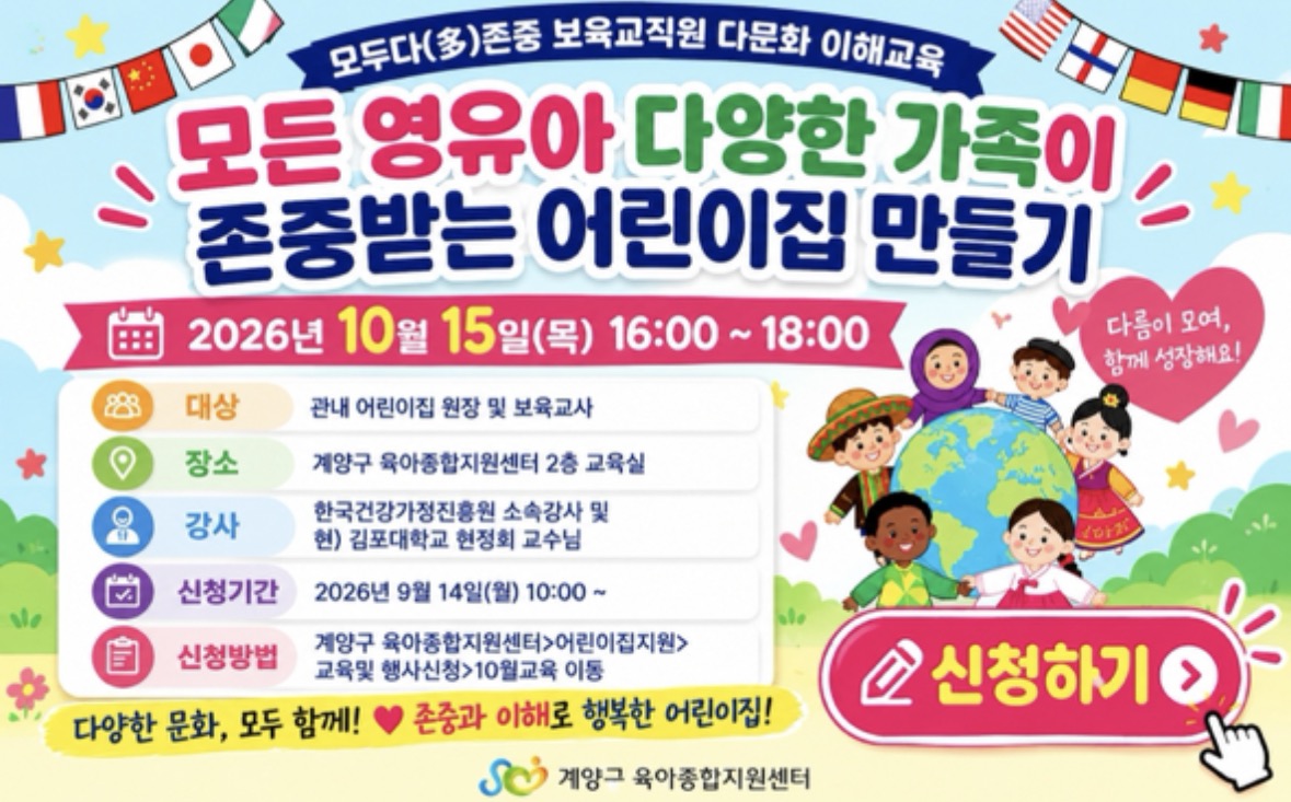 모두다(多)존중 보육교직원 다문화 이해교육